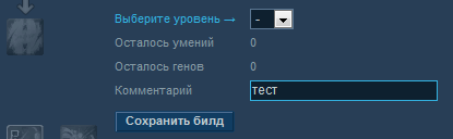 Сохранение билда