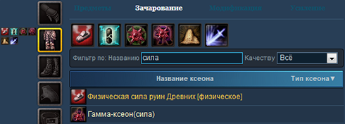 Зачарование экипировки