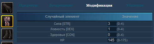 Модификация экипировки